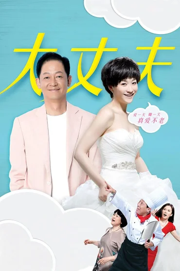 大丈夫