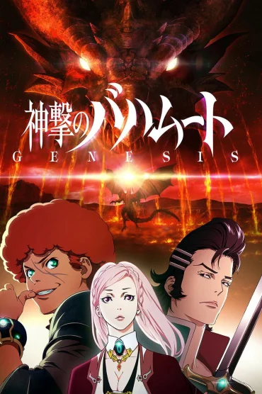 Rage of Bahamut